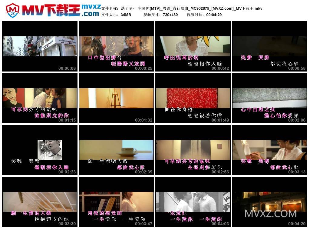 洪子晴-一生爱你(MTV)_粤语_流行歌曲_MC902875